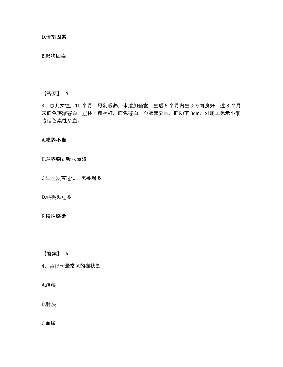 备考2025四川省双流县精神卫生保健院执业护士资格考试综合检测试卷B卷含答案_第2页