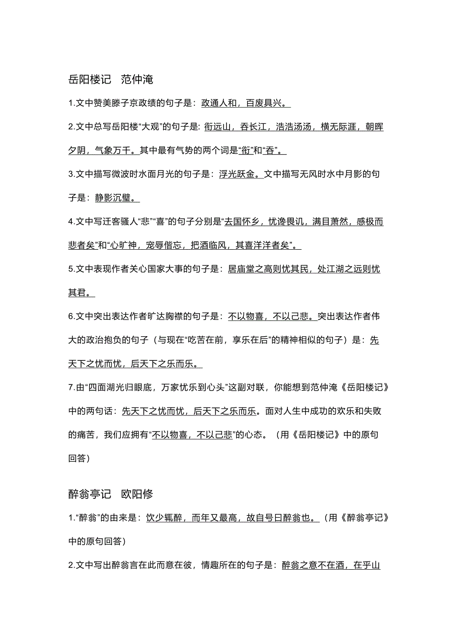 部编初中语文九年级上册古诗、文言文情景默写题库_第4页