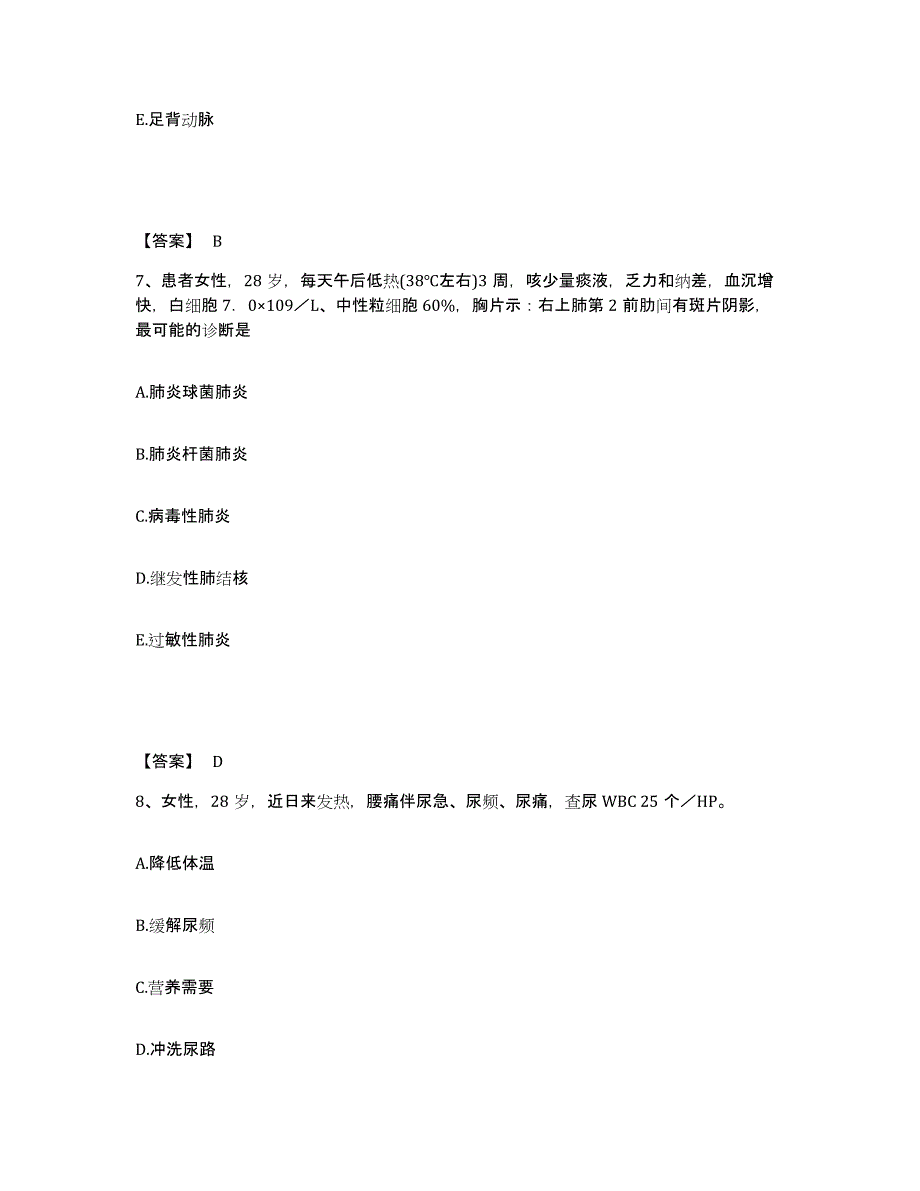 备考2025山东省菏泽市妇幼保健院菏泽市儿童医院执业护士资格考试自我检测试卷A卷附答案_第4页