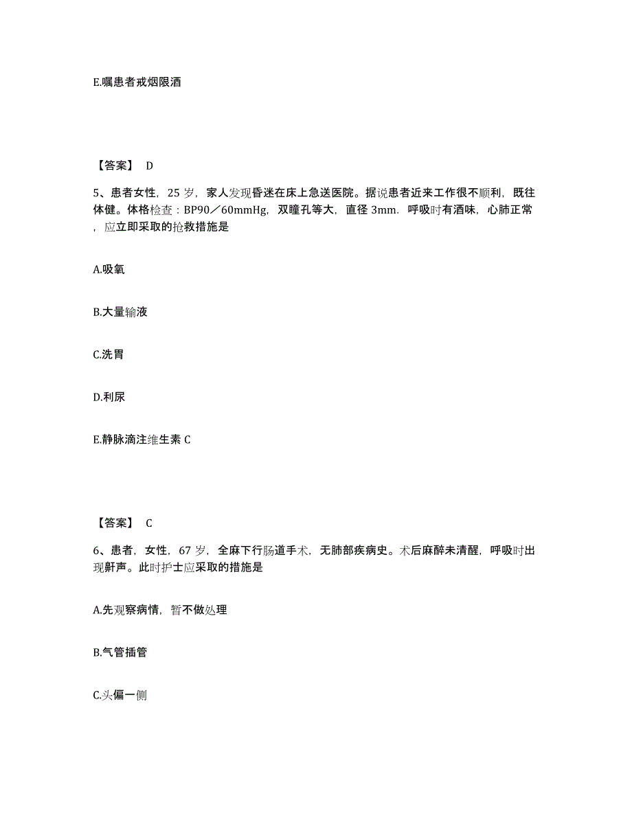 备考2025四川省射洪县妇幼保健院执业护士资格考试综合练习试卷A卷附答案_第3页