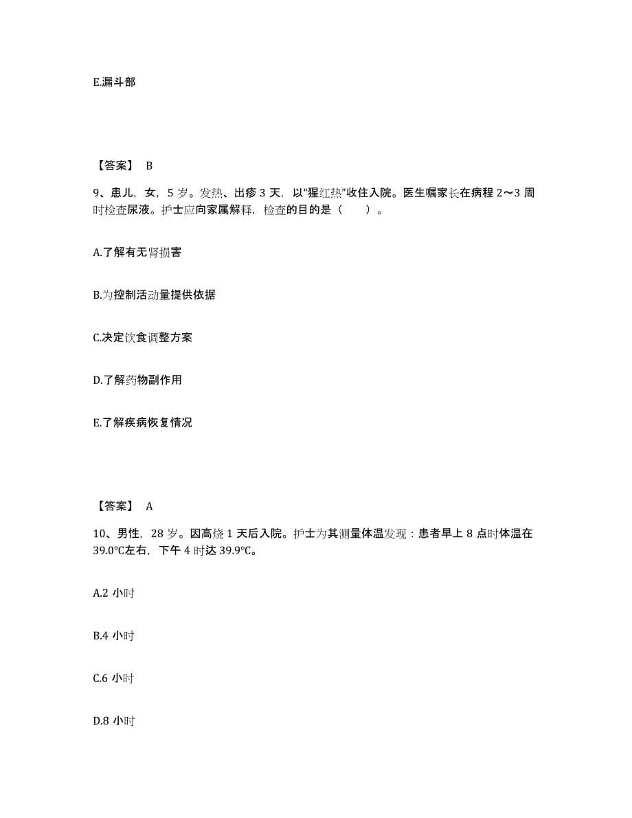 备考2025四川省双流县精神卫生保健院执业护士资格考试每日一练试卷A卷含答案_第5页