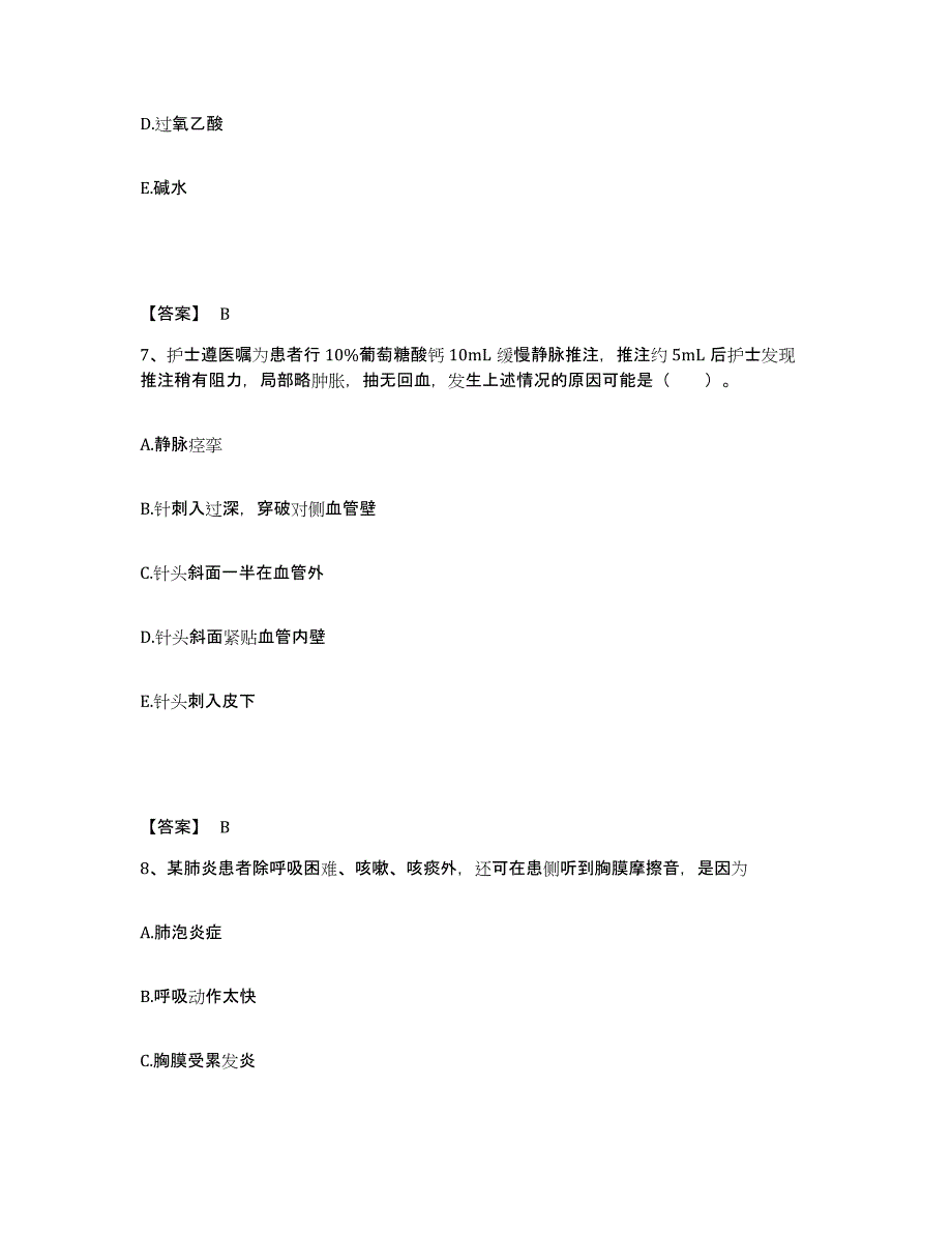 备考2025四川省射洪县妇幼保健院执业护士资格考试能力检测试卷A卷附答案_第4页