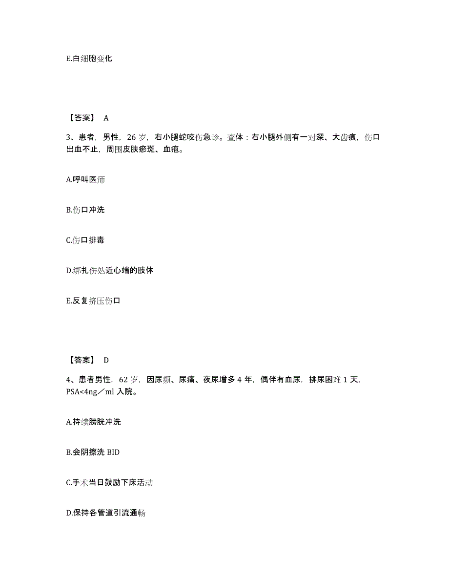 备考2025山东省济南市济南监狱医院执业护士资格考试真题练习试卷B卷附答案_第2页