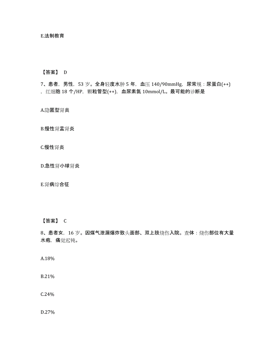 备考2025北京市丰台区首医大附属北京同仁医院丰台同仁京苑医院执业护士资格考试题库与答案_第4页