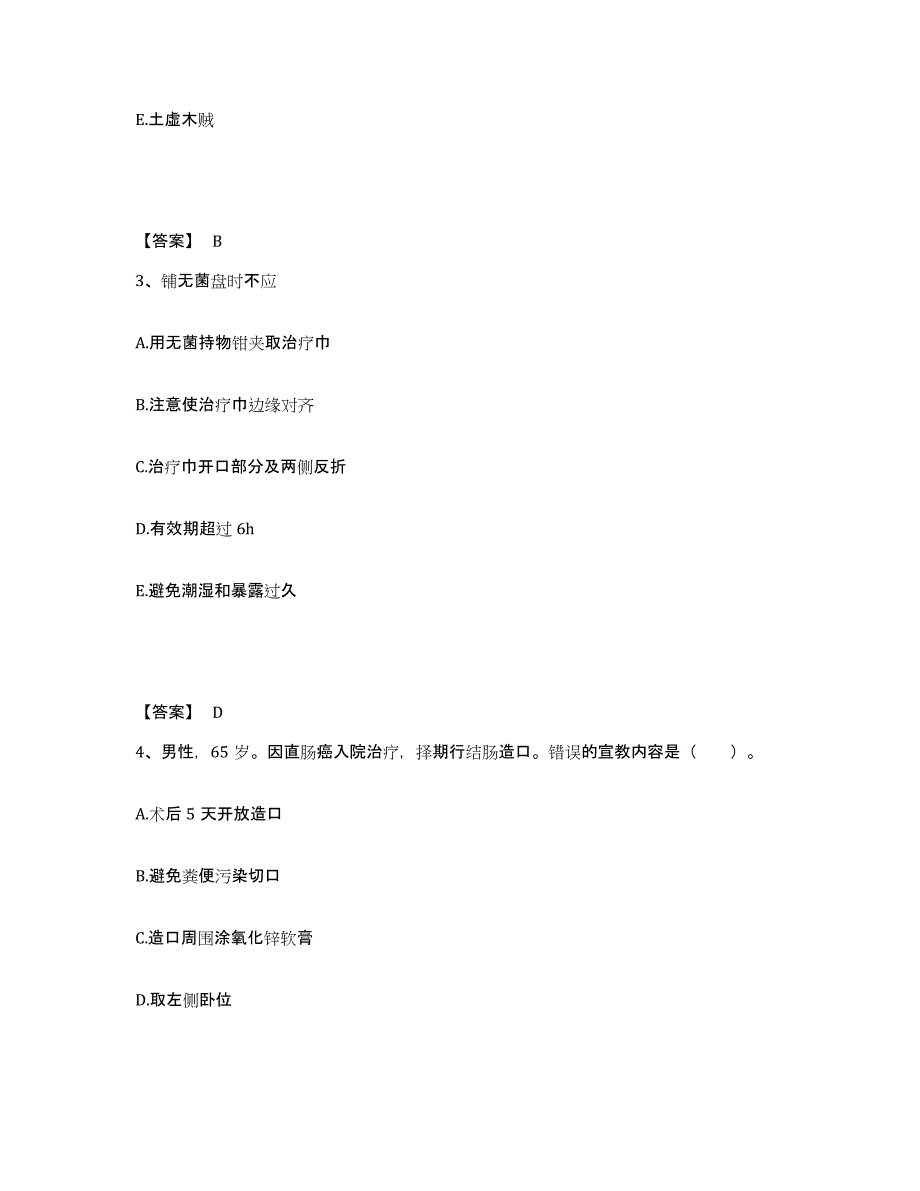 备考2025浙江省第二中医院执业护士资格考试试题及答案_第2页