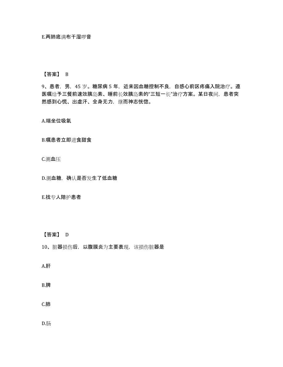 备考2025浙江省第二中医院执业护士资格考试试题及答案_第5页