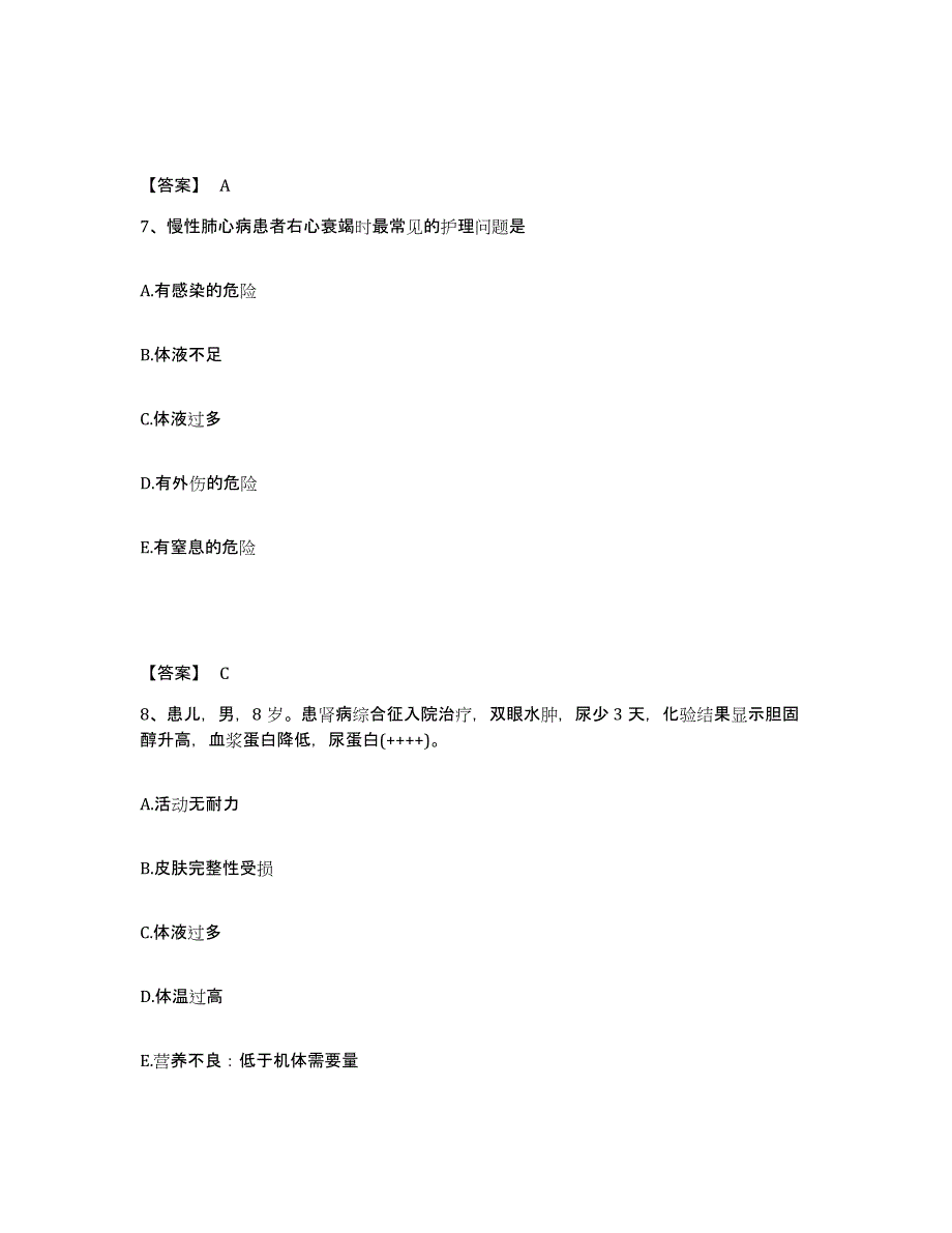 备考2025四川省通江县妇幼保健院执业护士资格考试典型题汇编及答案_第4页