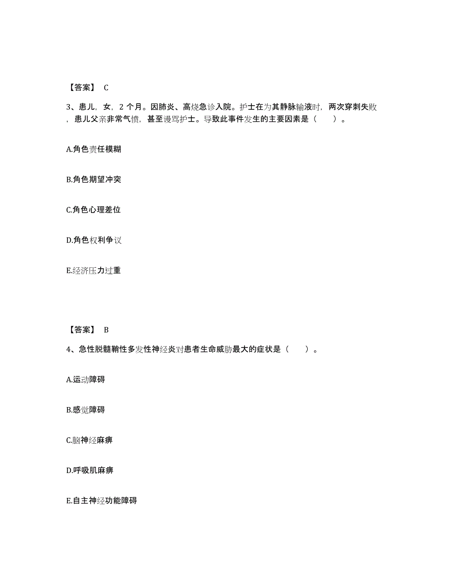 备考2025四川省仁寿县精神卫生保健院执业护士资格考试基础试题库和答案要点_第2页