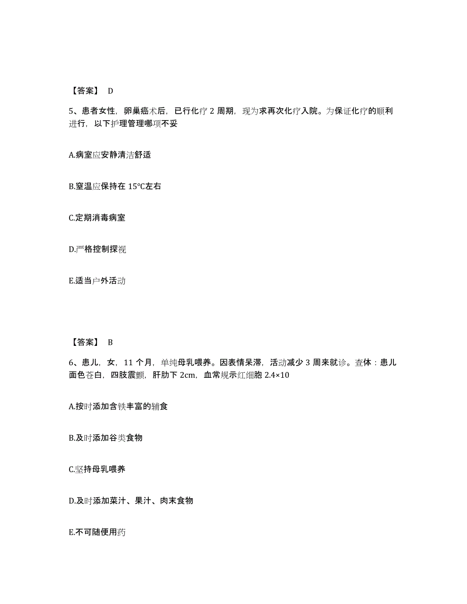 备考2025四川省仁寿县精神卫生保健院执业护士资格考试基础试题库和答案要点_第3页