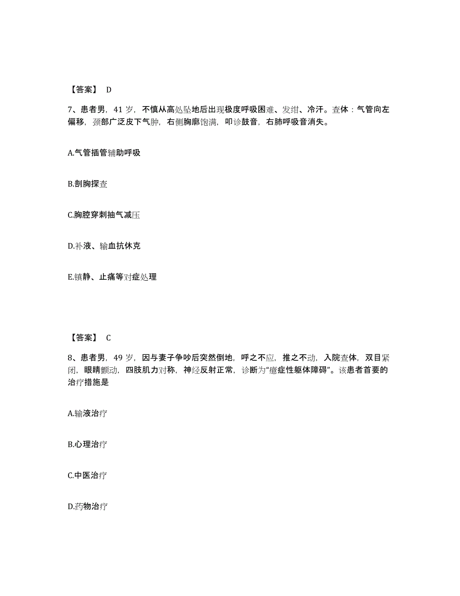 备考2025四川省仁寿县精神卫生保健院执业护士资格考试基础试题库和答案要点_第4页