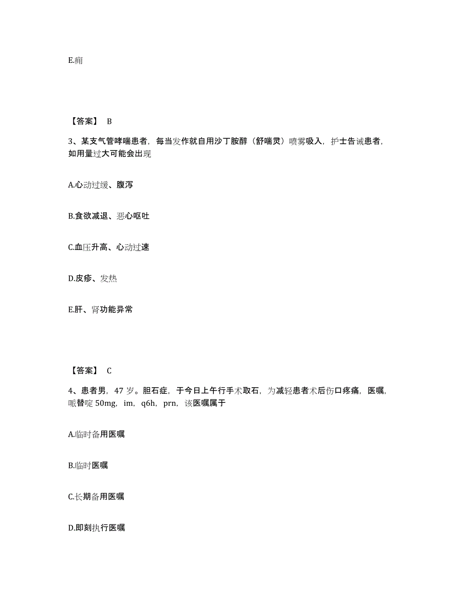 备考2025四川省金阳县妇幼保健站执业护士资格考试能力提升试卷A卷附答案_第2页