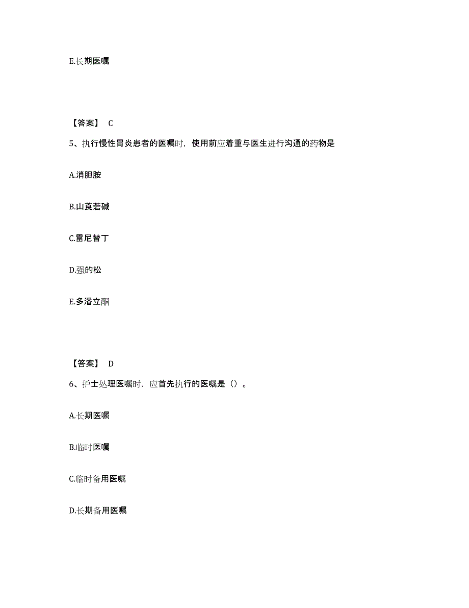 备考2025四川省金阳县妇幼保健站执业护士资格考试能力提升试卷A卷附答案_第3页