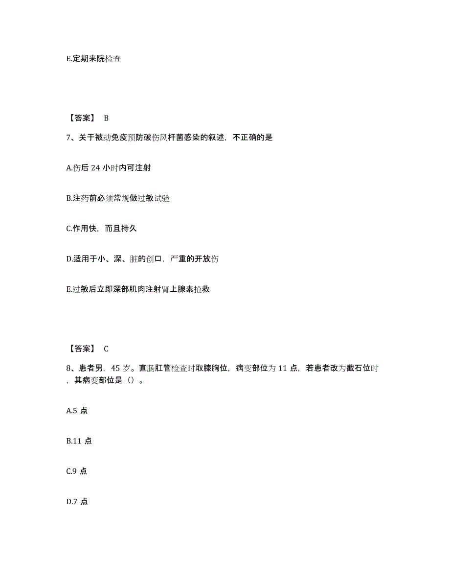 备考2025山东省东阿县人民医院执业护士资格考试押题练习试题A卷含答案_第4页