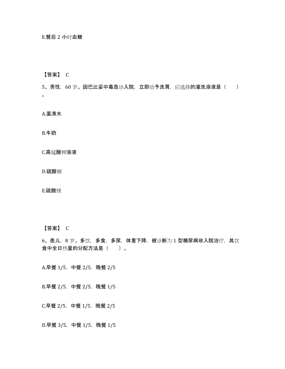 备考2025内蒙古科右中旗蒙医医院执业护士资格考试押题练习试题B卷含答案_第3页