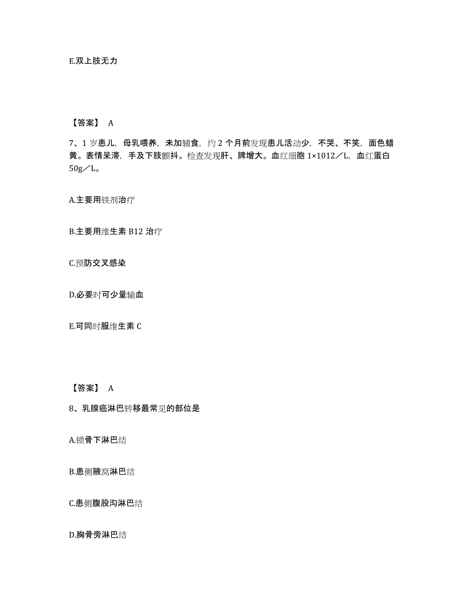 备考2025四川省成都市成华区妇幼保健院执业护士资格考试通关考试题库带答案解析_第4页