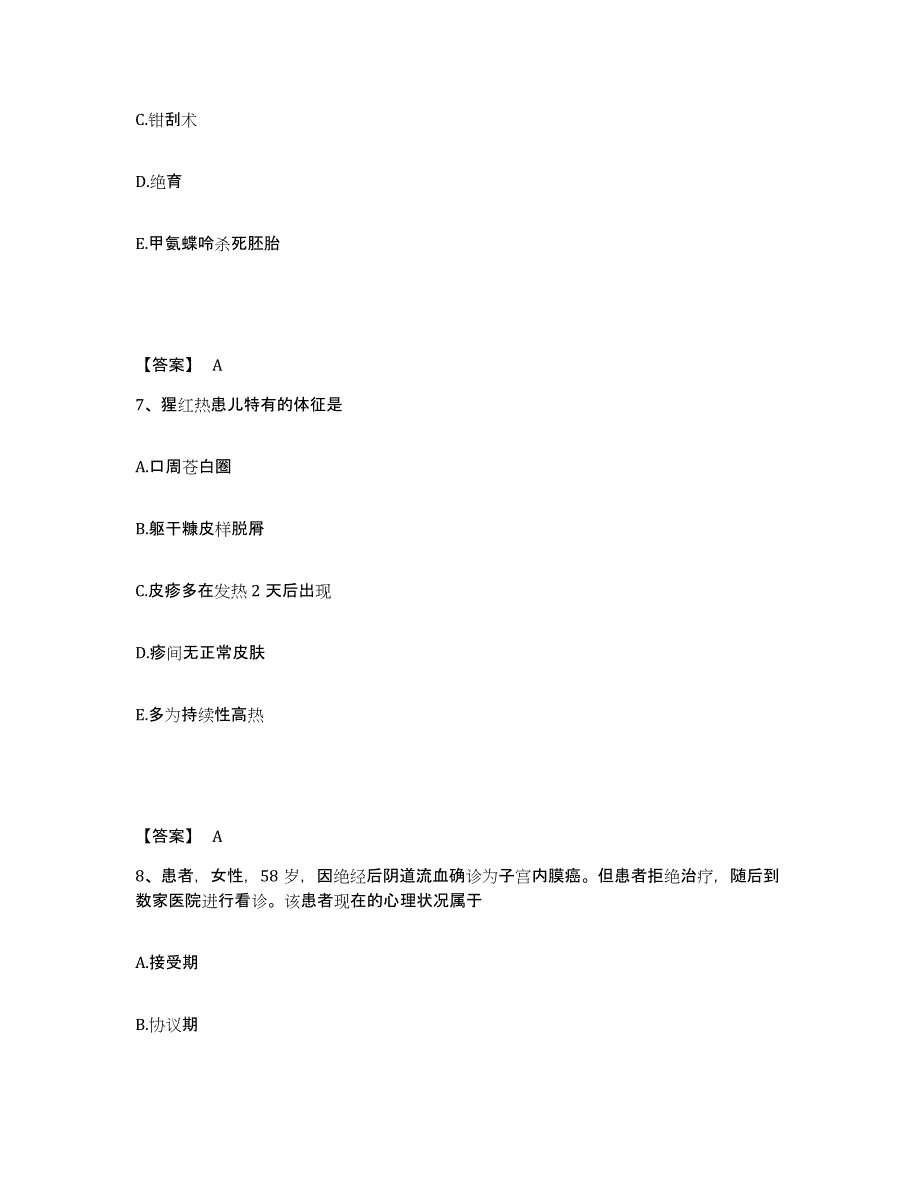 备考2025四川省金川县妇幼保健院执业护士资格考试模拟考试试卷A卷含答案_第4页