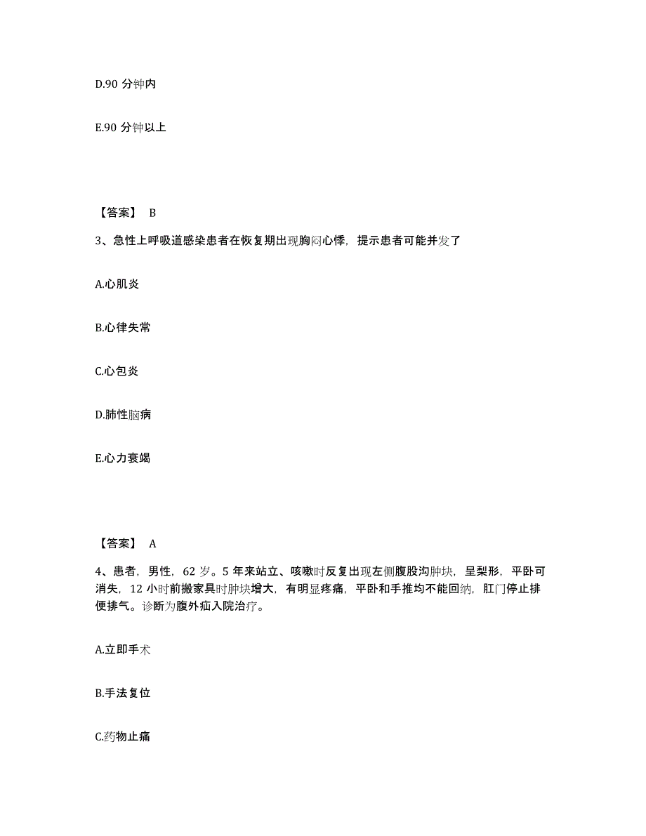 备考2025四川省南充市妇幼保健院执业护士资格考试综合练习试卷B卷附答案_第2页