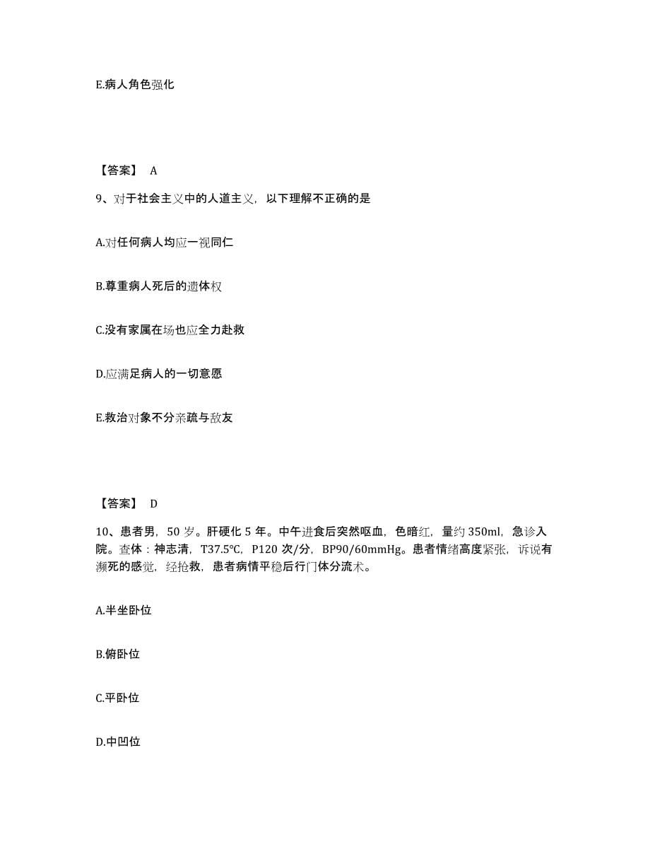 备考2025四川省成都市成都一零四医院执业护士资格考试综合检测试卷B卷含答案_第5页