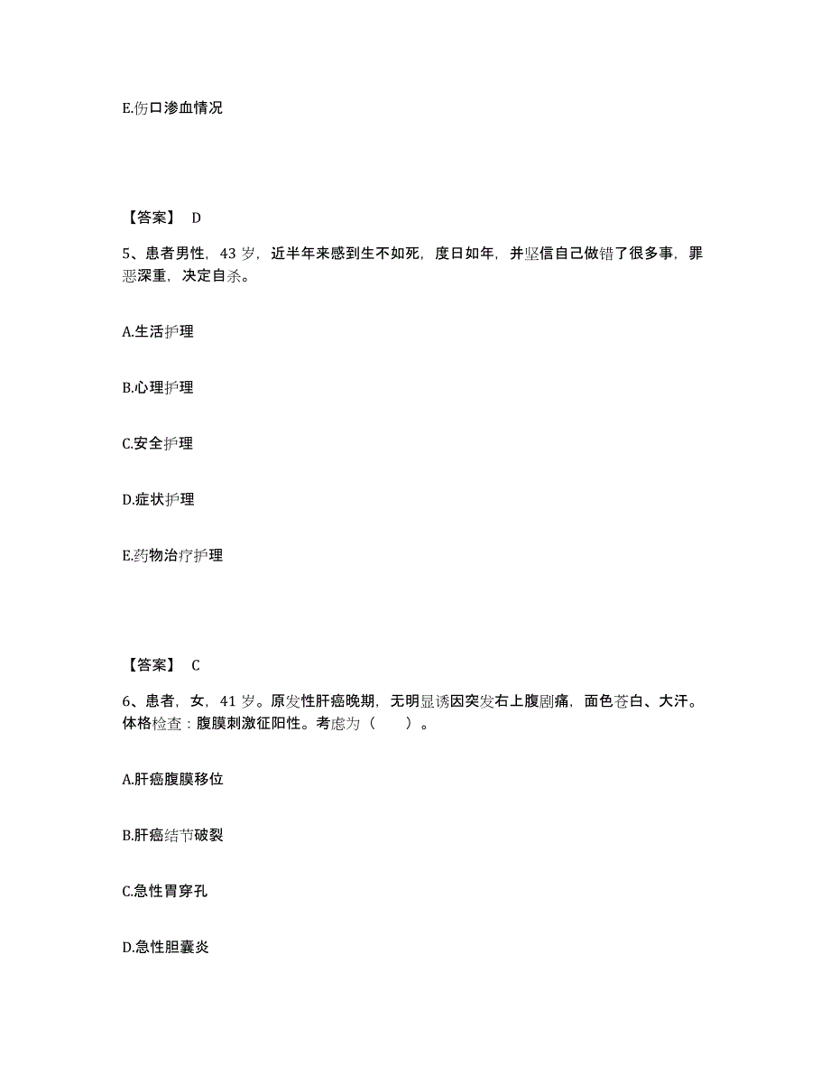 备考2025山东省济南市历城区妇幼保健所执业护士资格考试通关考试题库带答案解析_第3页