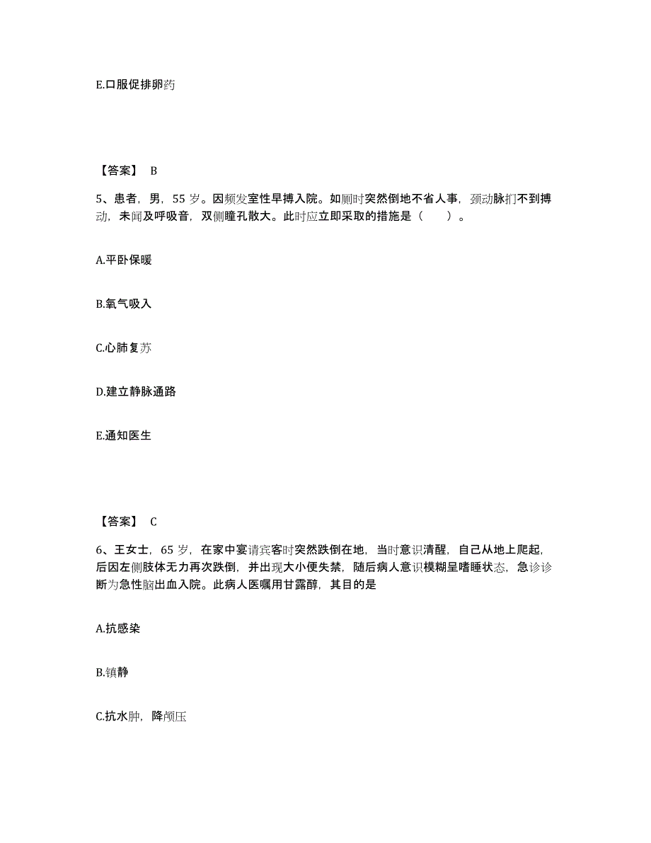 备考2025四川省泸州市纳溪区妇幼保健院执业护士资格考试通关提分题库及完整答案_第3页