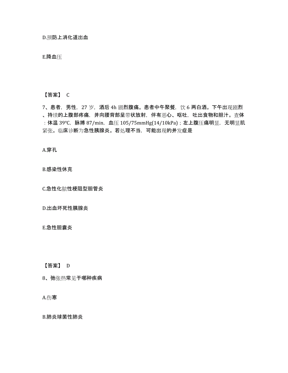 备考2025四川省泸州市纳溪区妇幼保健院执业护士资格考试通关提分题库及完整答案_第4页