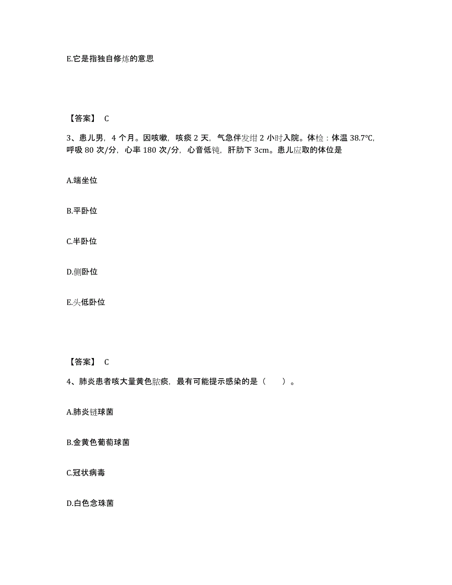 备考2025浙江省乐清市人民医院执业护士资格考试模考模拟试题(全优)_第2页