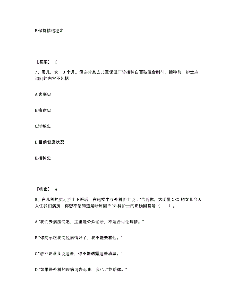 备考2025浙江省乐清市人民医院执业护士资格考试模考模拟试题(全优)_第4页