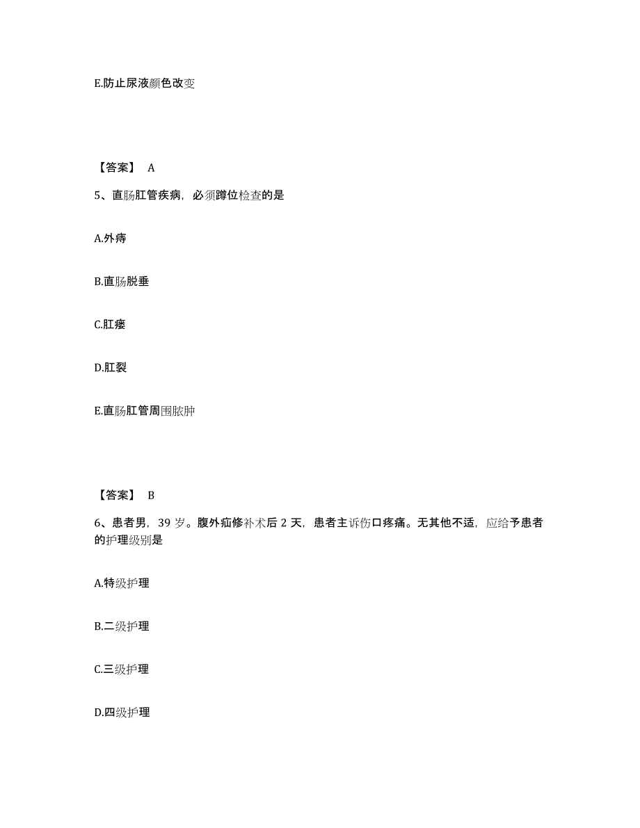 备考2025四川省井研县妇幼保健院执业护士资格考试典型题汇编及答案_第3页