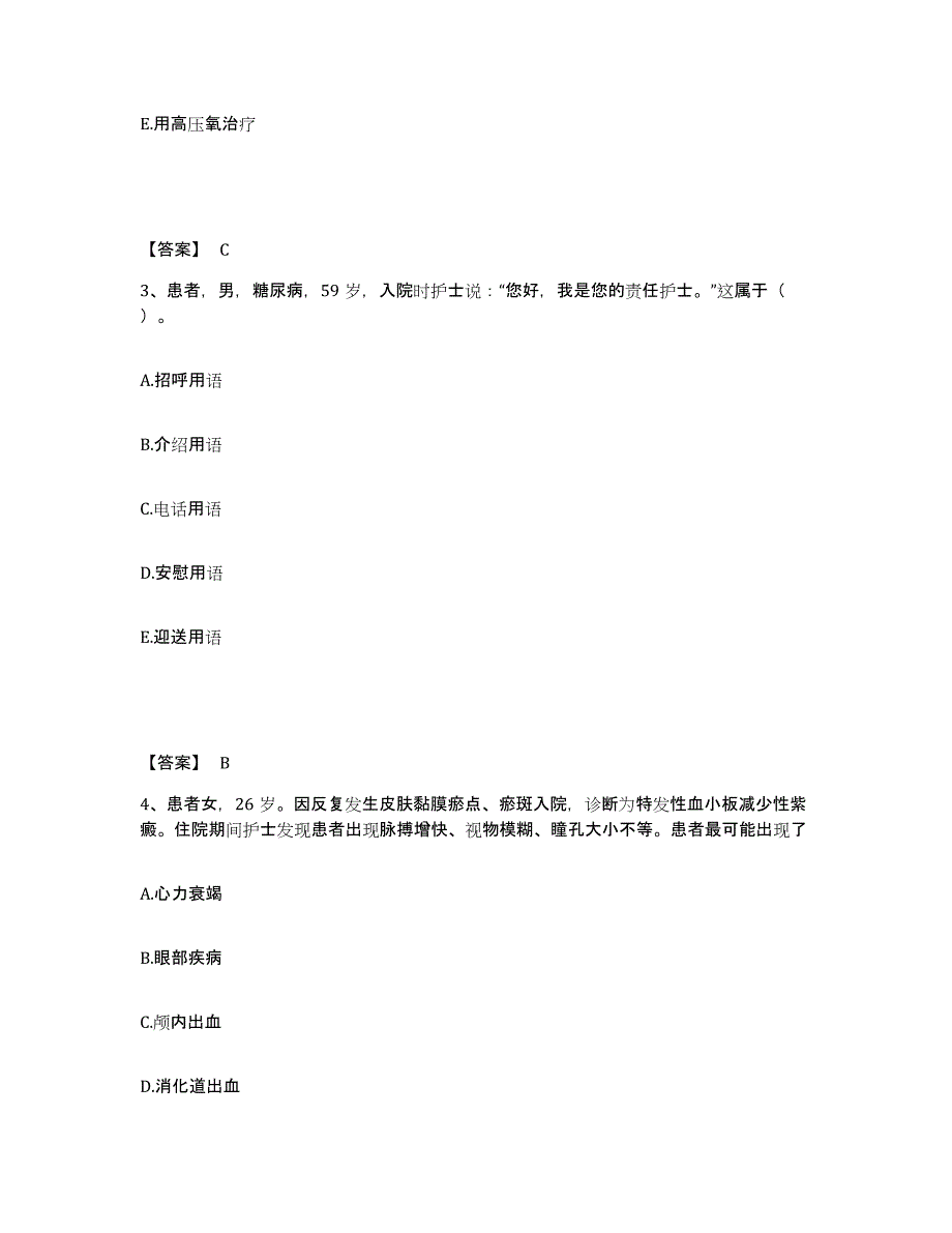 备考2025四川省中江县妇幼保健院执业护士资格考试强化训练试卷A卷附答案_第2页