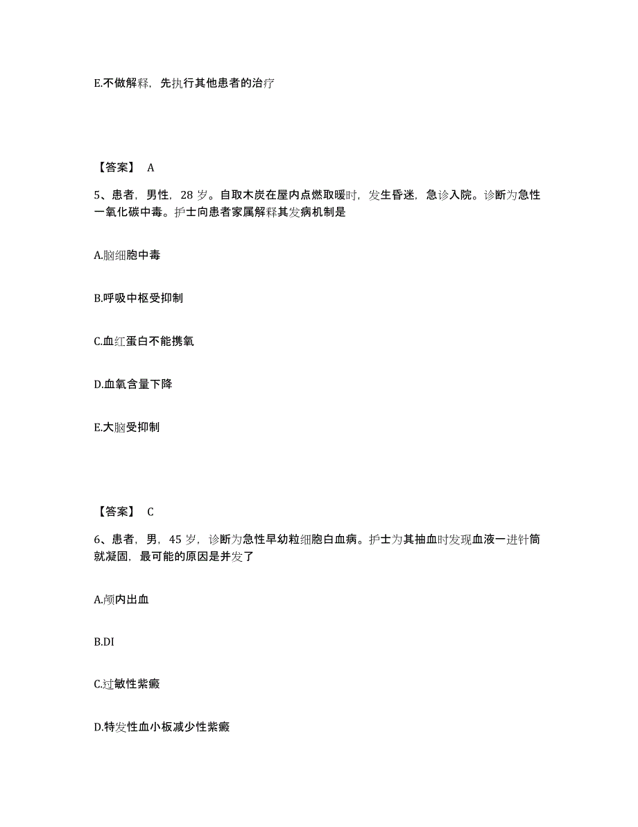 备考2025浙江省乐清市第二人民医院执业护士资格考试综合检测试卷B卷含答案_第3页