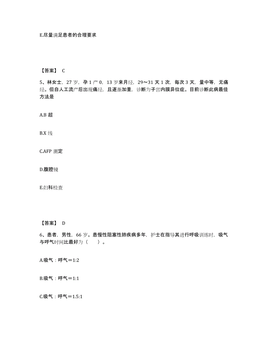 备考2025山东省蓬莱市妇幼保健站执业护士资格考试真题练习试卷A卷附答案_第3页