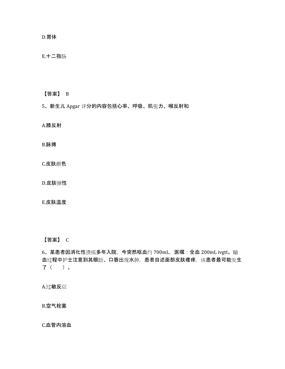 备考2025四川省北川县妇幼保健院执业护士资格考试能力检测试卷B卷附答案_第3页