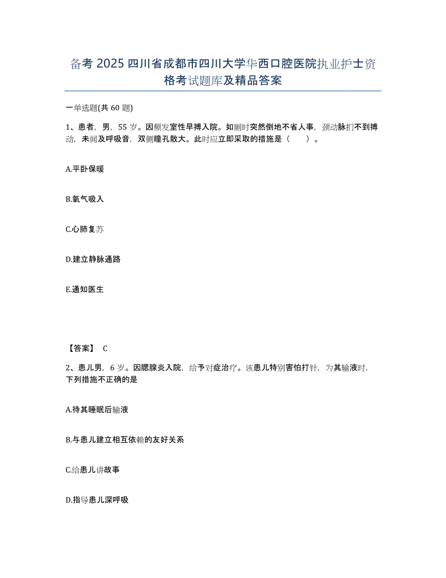 备考2025四川省成都市四川大学华西口腔医院执业护士资格考试题库及答案_第1页