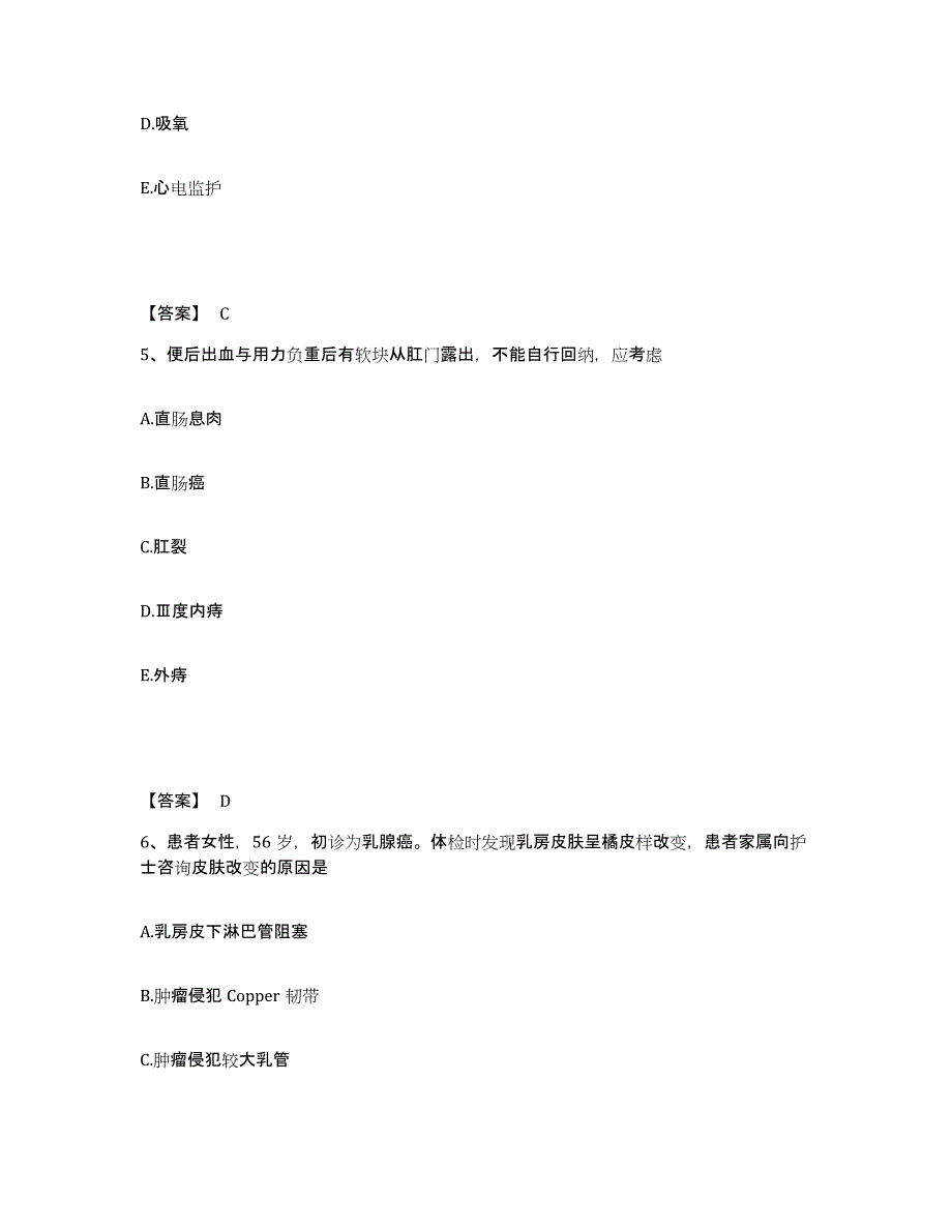 备考2025四川省成都市成都金牛区第二人民医院执业护士资格考试真题附答案_第3页