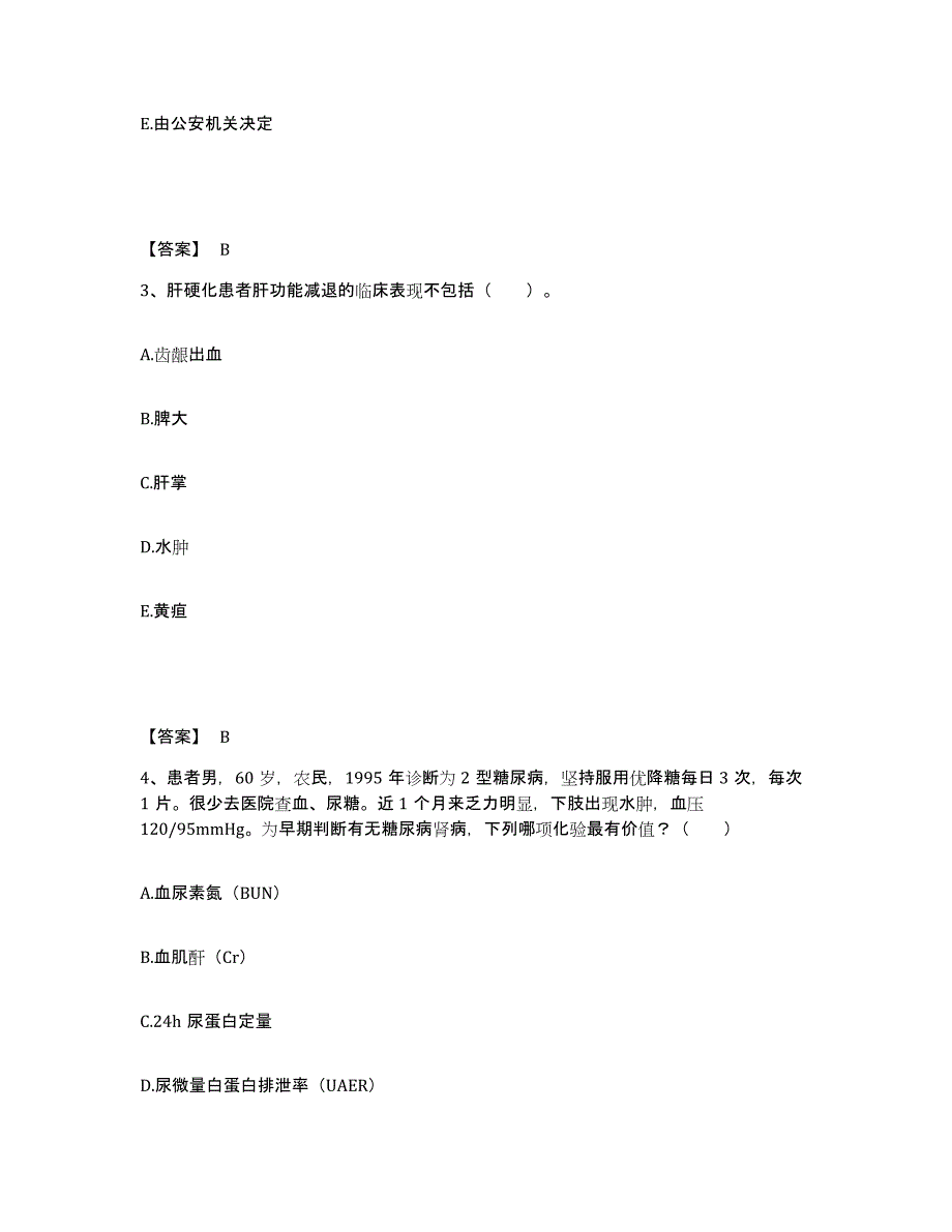 备考2025云南省威信县妇幼保健站执业护士资格考试模拟考试试卷B卷含答案_第2页