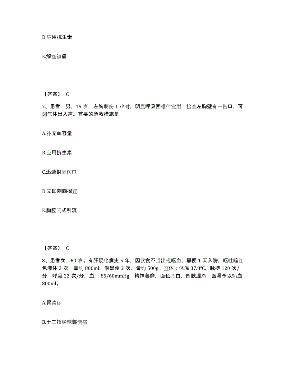 备考2025云南省威信县妇幼保健站执业护士资格考试模拟考试试卷B卷含答案_第4页