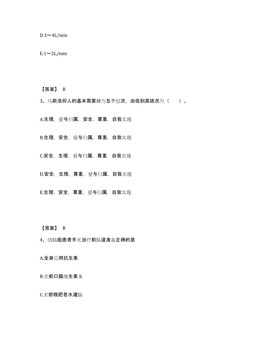 备考2025四川省成都市温江区中医院执业护士资格考试试题及答案_第2页