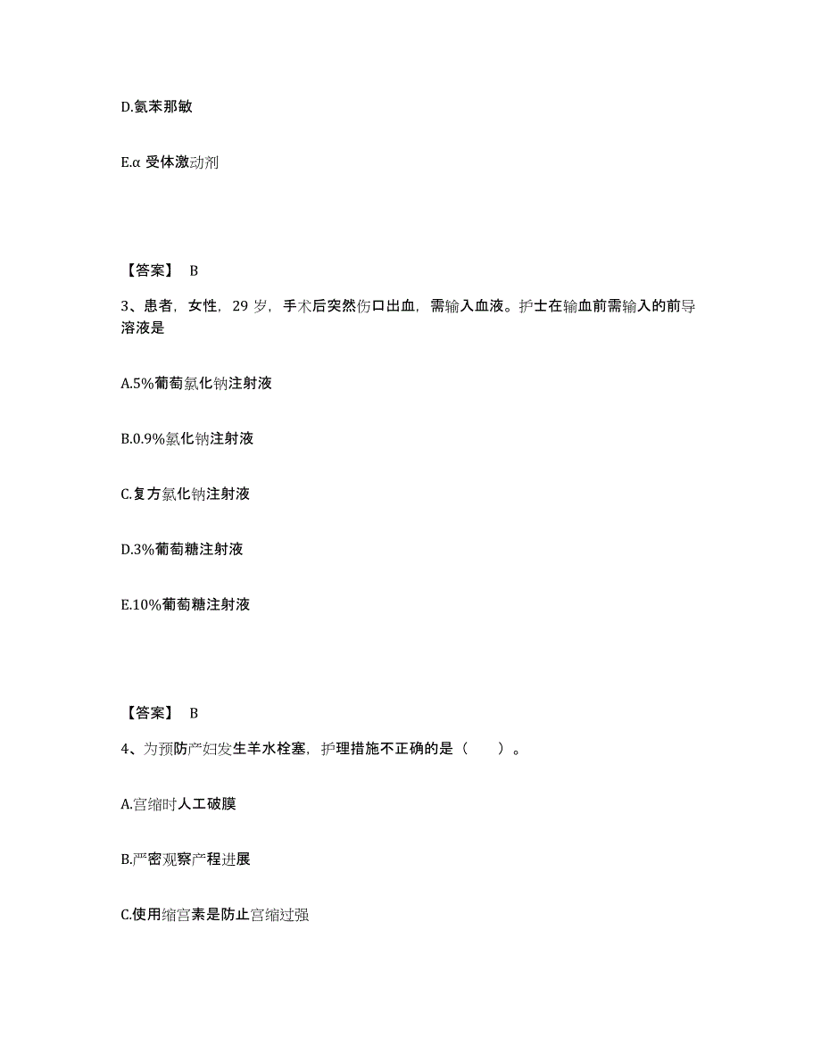 备考2025四川省巴塘县妇幼保健院执业护士资格考试强化训练试卷B卷附答案_第2页