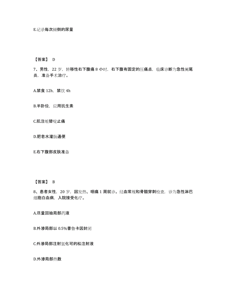 备考2025四川省内江市皮肤病性病防治所执业护士资格考试题库附答案（典型题）_第4页