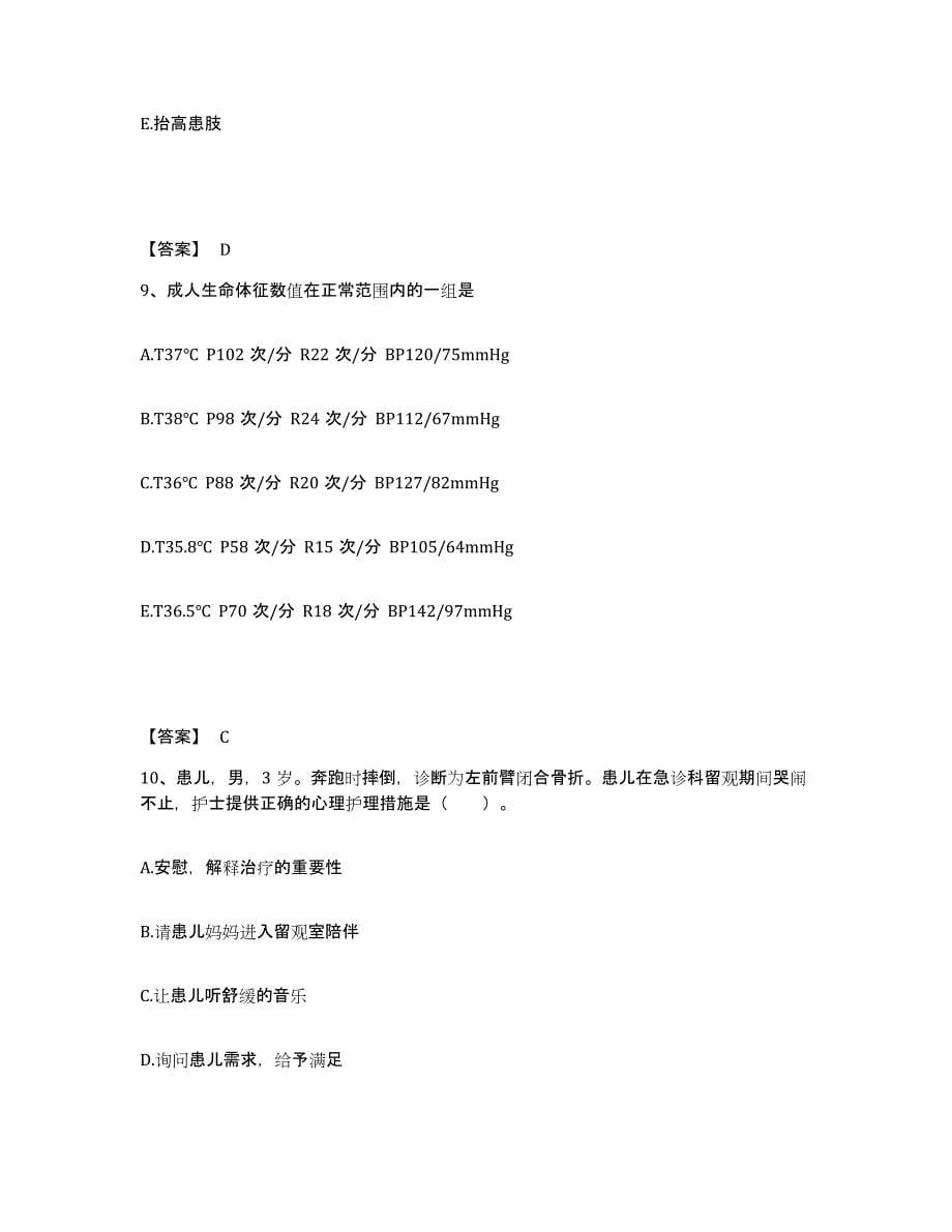 备考2025四川省内江市皮肤病性病防治所执业护士资格考试题库附答案（典型题）_第5页