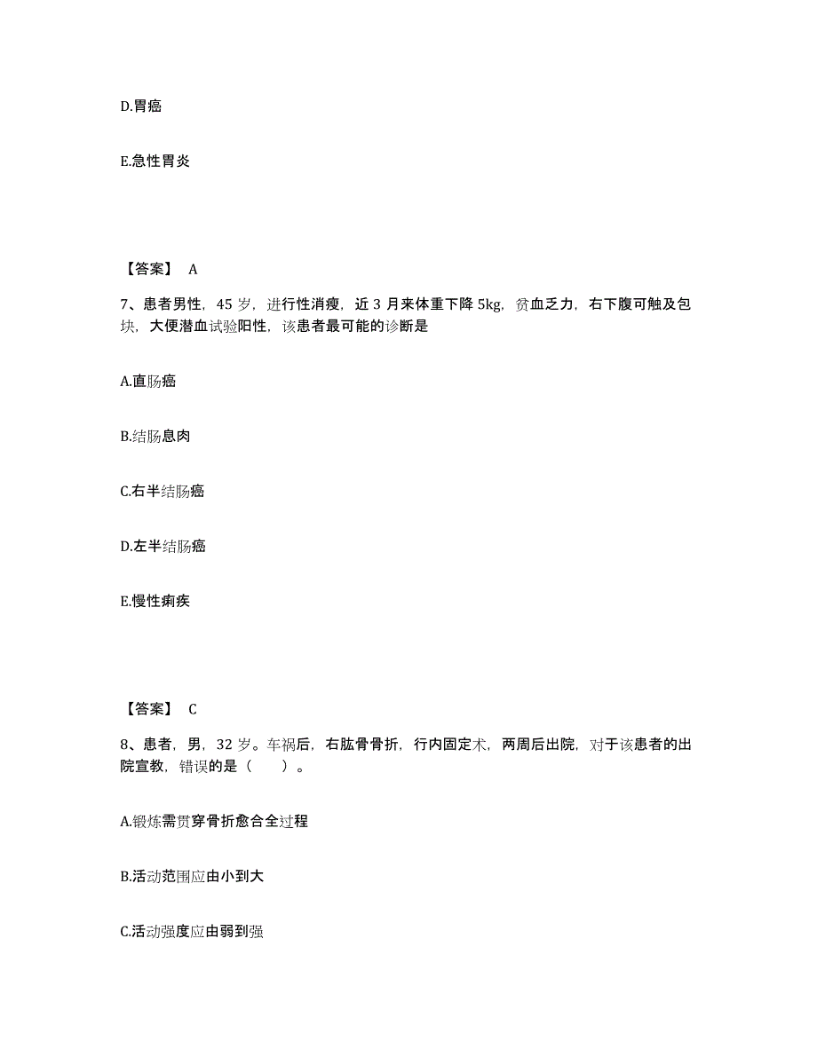 备考2025内蒙古呼伦贝尔莫力达瓦达翰尔族自治旗人民医院执业护士资格考试考前自测题及答案_第4页