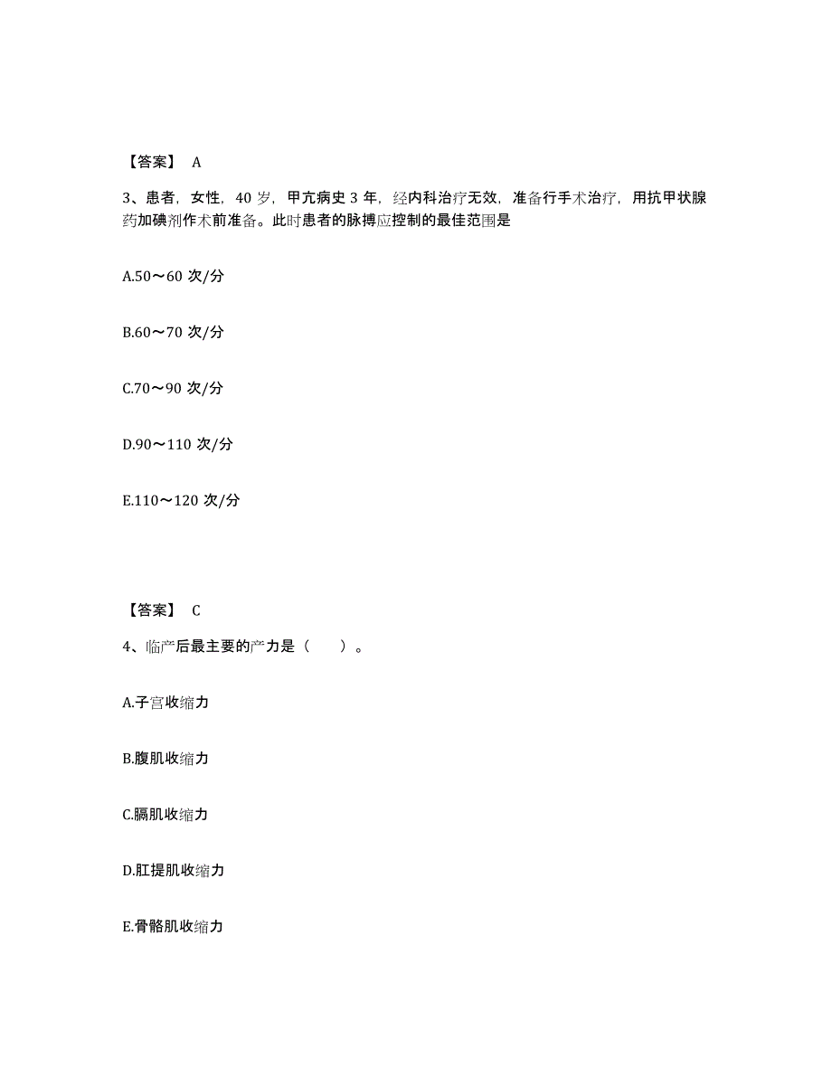 备考2025四川省成都市成都青羊区第五人民医院执业护士资格考试考前自测题及答案_第2页