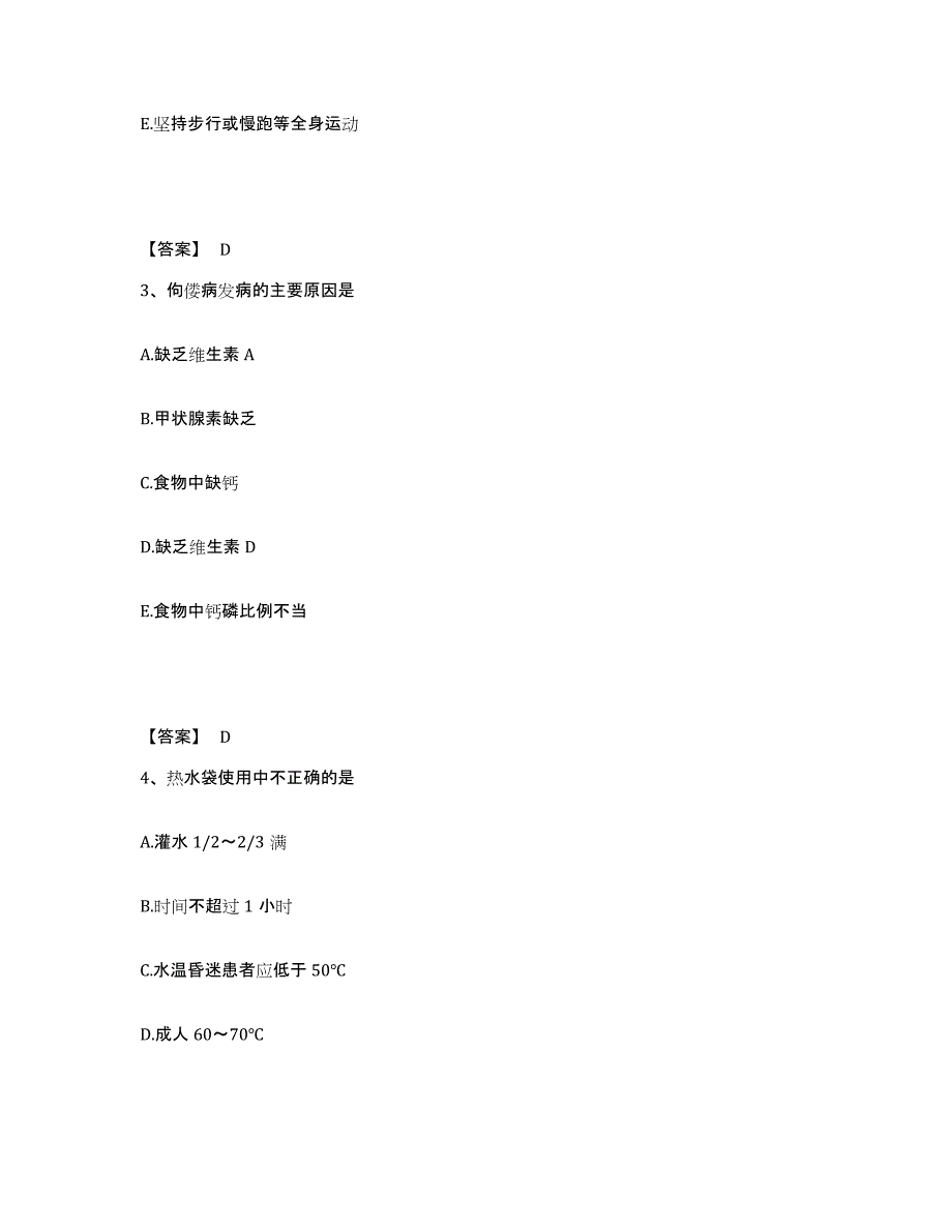 备考2025四川省名山县预防保健疾病防治中心执业护士资格考试能力提升试卷B卷附答案_第2页