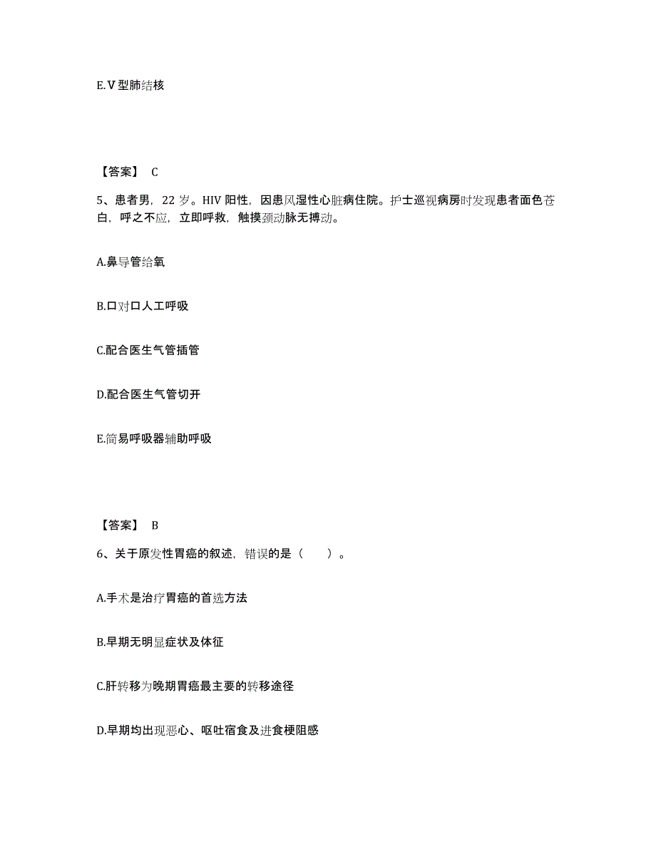 备考2025四川省叙永县妇幼保健院执业护士资格考试能力测试试卷A卷附答案_第3页