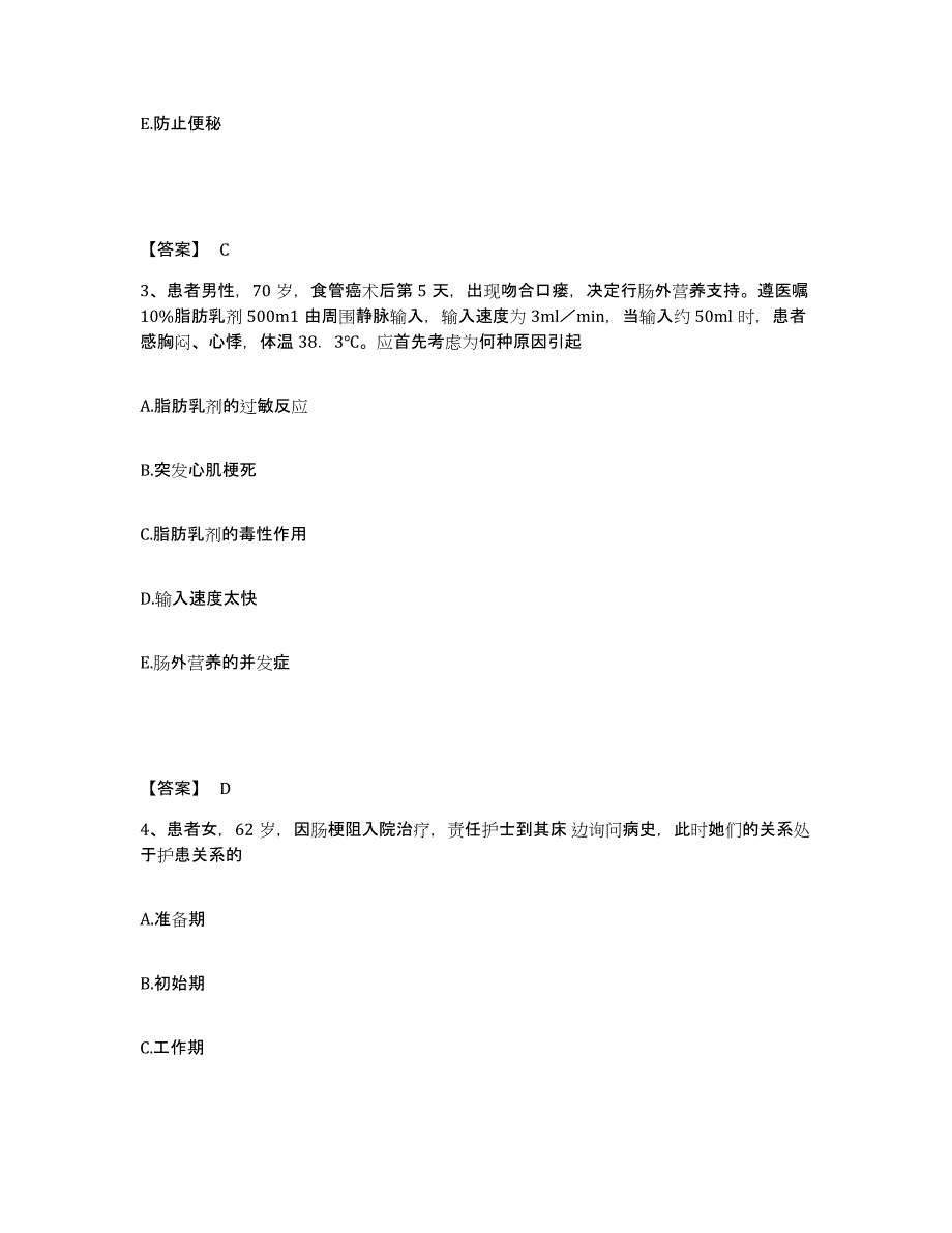 备考2025内蒙古'呼和浩特市呼建职工医院执业护士资格考试考前练习题及答案_第2页