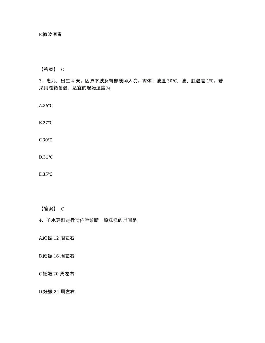 备考2025四川省成都市成都第五冶职工医院执业护士资格考试通关试题库(有答案)_第2页