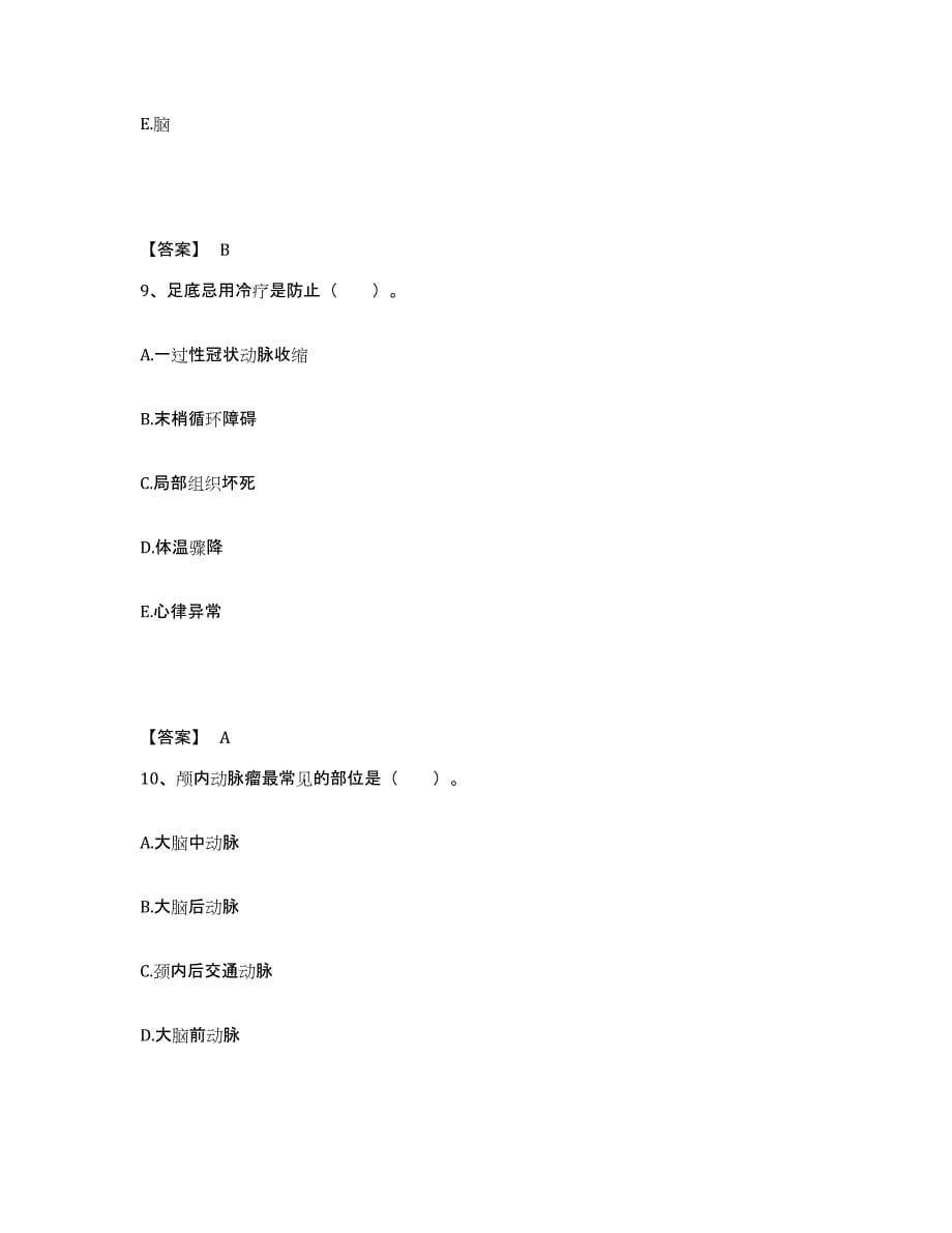 备考2025四川省达州市通川区妇幼保健院执业护士资格考试题库附答案（基础题）_第5页