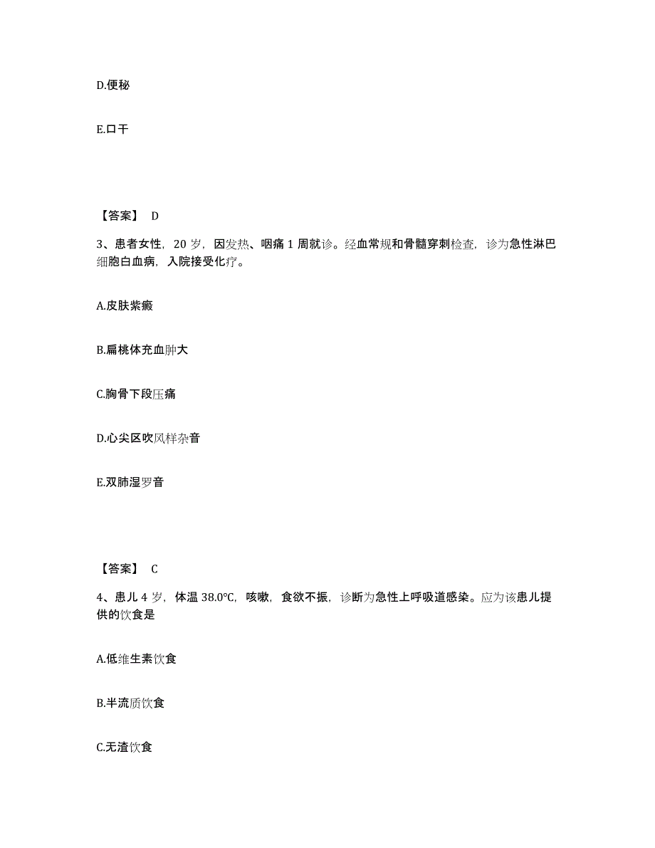 备考2025四川省芦山县妇幼保健院执业护士资格考试真题附答案_第2页