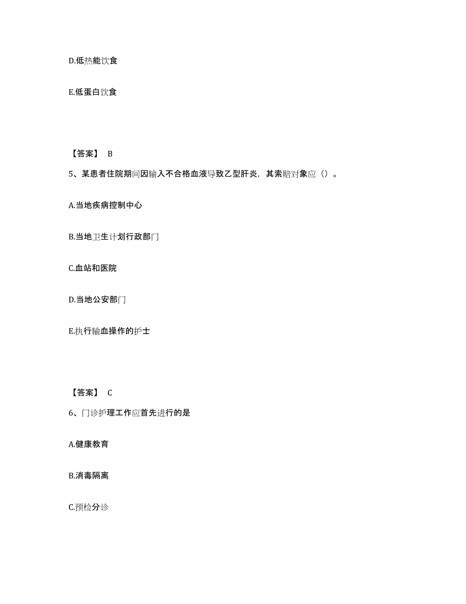 备考2025四川省芦山县妇幼保健院执业护士资格考试真题附答案_第3页