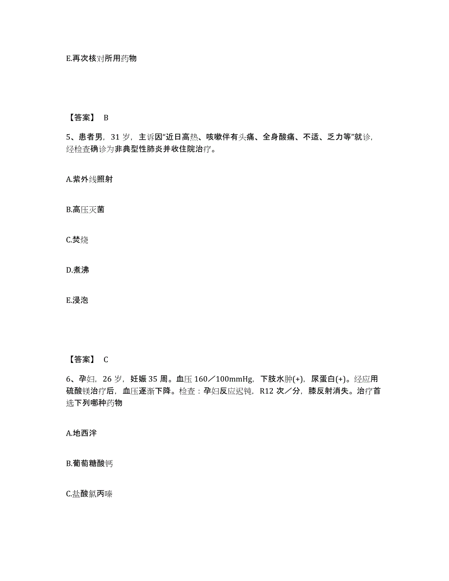 备考2025内蒙古集宁市人民医院执业护士资格考试模考预测题库(夺冠系列)_第3页